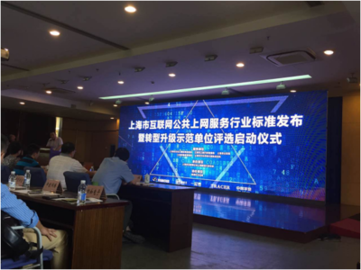 攜手共進(jìn)，私人影院加盟與上海互聯(lián)網(wǎng)協(xié)會簽署戰(zhàn)略合作，賦能互聯(lián)網(wǎng)上網(wǎng)經(jīng)營服務(wù)