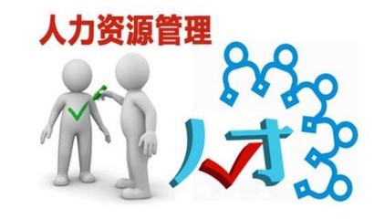 人力資源相關服務費用解析 報名費與咨詢費全知道